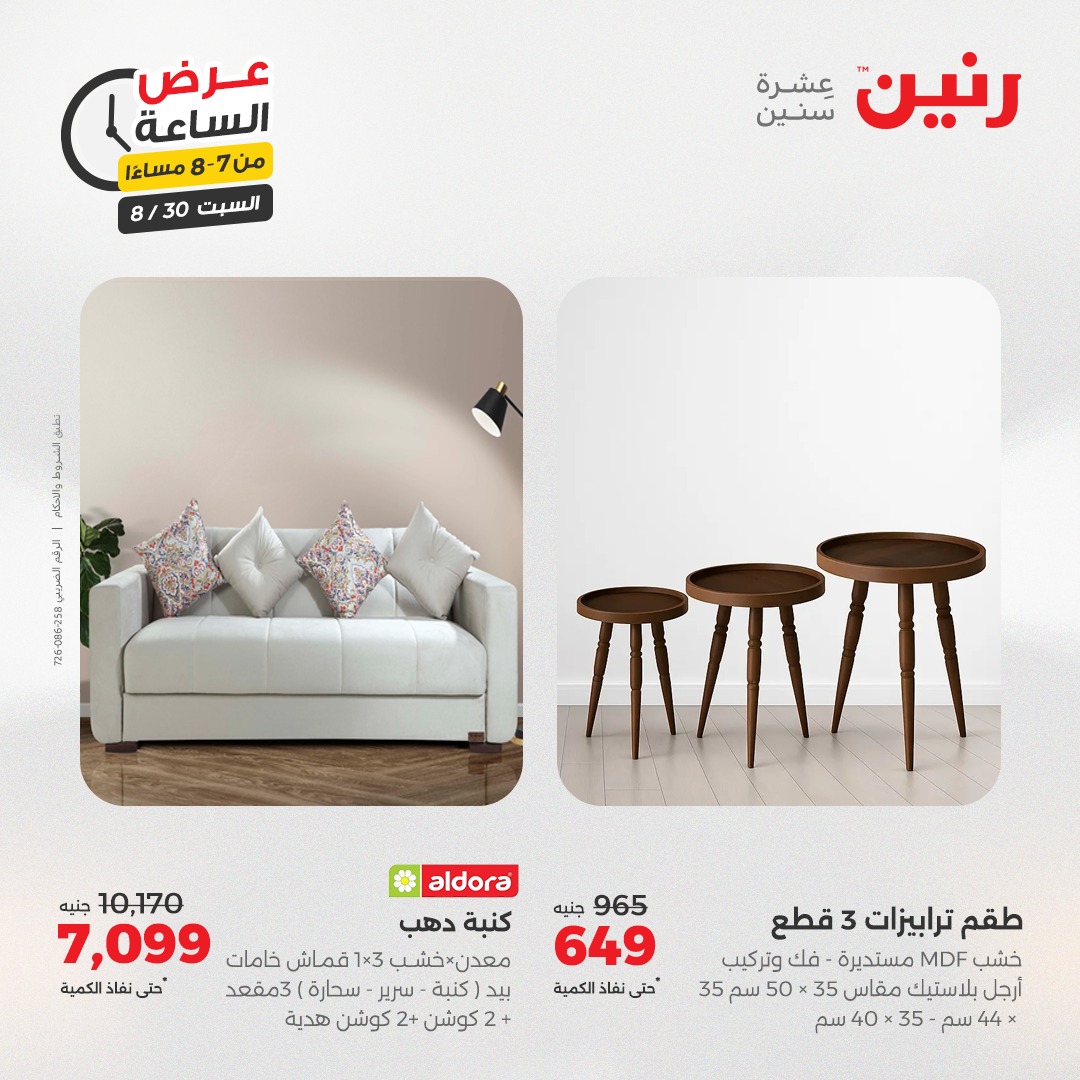 raneen offers from 30aug to 1aug 2025 عروض رنين من 30 أغسطس حتى 1 أغسطس 2025 صفحة رقم 68